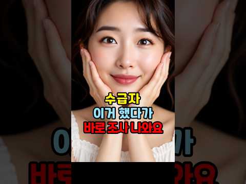 수급자 이거 했다가 바로 조사 나와요 #기초생활수급자 #수급자 #생계급여 #수급자조사 #소득신고 #재산조사 #주민센터 #복지정보 #기초생활보장 #수급자정보