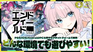 【PR / エンドフィールド】すごい・・！世界観に入り込めるゲームっ【あまねもも / VTuber】#ぶいきゃす
