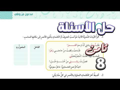 حل أسئلة صور الفاعل وصور المفعول به - عربي ثامن 8 - الأستاذ براهيم حجاج