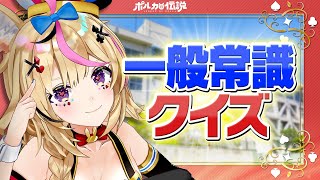 【ポルカの伝説】とあるVTuberの一般常識・・・！？