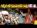 గజ్వేల్ లో రఘునందన్ రావు రోడ్ షో.. | BJP Raghunandhan Rao | hmtv