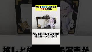 新規オタクと拗らせオタクの違い【推し活】#山黒音玄 #あおぎり高校 #vtuber #funny #shorts