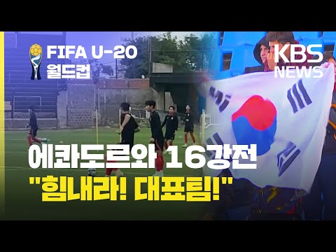 내일(2일) 에콰도르와 18강전, 