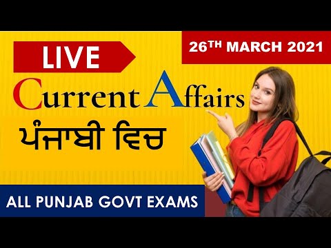 CURRENT AFFAIRS LIVE 🔴6:00 AM 26TH MARCH #PUNJAB_EXAMS_GK || FOR-PPSC-PSSSB-PSEB-PUDA2021