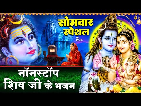 सोमवार स्पेशल : शिव जी के भजन - हे देवो के देव महादेव हरे - श्री शिव गाथा - Bholenath Ke Bhajan