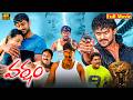 Varsham Telugu 4K Movie | Prabhas, Gopichand, Trisha | 2026 New Telugu Movies | Volga Videos