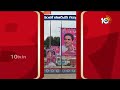 LIVE | BRS Garjana Sabha At Gadwal | గద్వాలలో బీఆర్‌ఎస్‌ గర్జన సభ | 10TV  - 08:11:16 min - News - Video