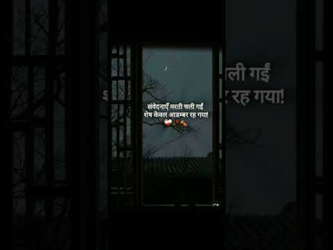 आडम्बर रह गया 🍂 #shorts #viral #words #true #trueline #sad #pain #life #truewords #truth #reality