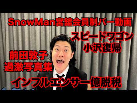 【粗品】最近のSNSニュース斬った【1人賛否】