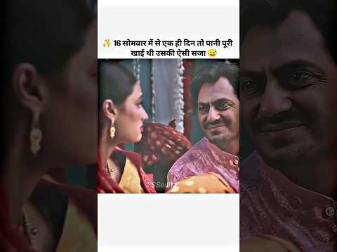 16 Somvar Me Se Ek Hi Din Pani Puri Khayi Thi 🤣😅🥵 #Viral #trending #bollywood #shorts