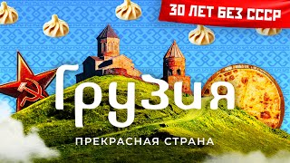 Личное: Грузия: от Сталина до Саакашвили | Конфликт с Россией, НАТО и революция роз