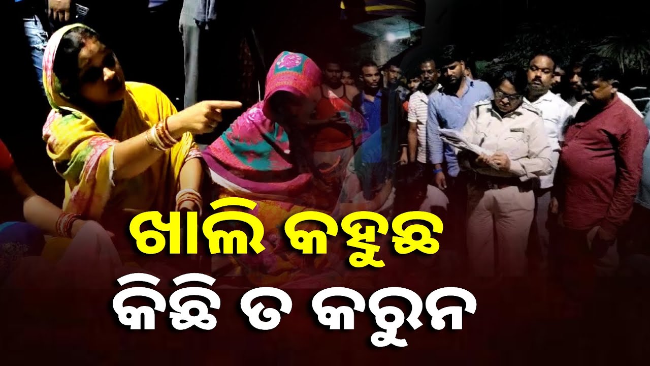 ହାତୀ ଠାରୁ ସୁରକ୍ଷା ନପାଇ ବନ ବିଭାଗକୁ ଦୋଷାରୋପ କରୁଛନ୍ତି ଲୋକେ || Knews Odisha
