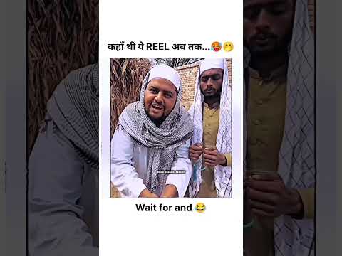 कहाँ थी ये REEL अब तक 🥵🤭 #comedyshorts #viral #trendingshorts #status #funnyshorts #sad #motivation