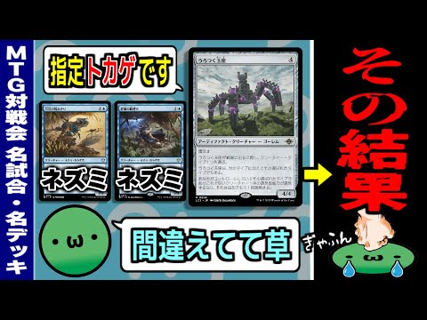 【MTGアリーナ】その《うろつく玉座》指定完全にミスってるやんww　が、その結果とんでもないことに……【視聴者対戦会名試合】