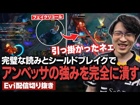 【レネクトン vs アンベッサ】わにさんならソロダイブも余裕！完璧な読みとシールドブレイクでアンベッサの強みを完全に潰すえび【SHG Evi】のサムネイル