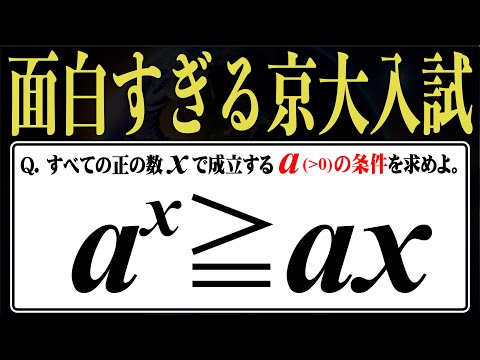 【京大入試】合否を分けた面白い難問（1993年）