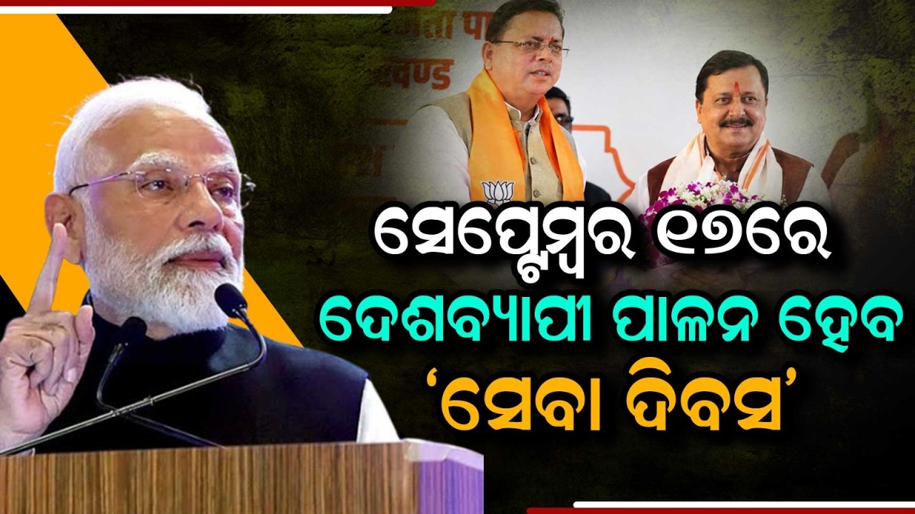 BJP To Celebrate PM Narendra Modi's Birthday As 'Sewa Diwas' Nationwide | Argus News