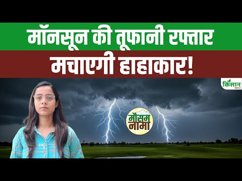 Monsoon Update 2025: सावधान!, Rajasthan-UP समेत इन इलाकों में Heavy Rain Alert | Kisan India
