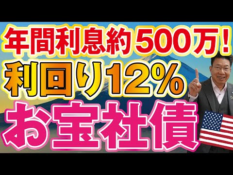 お宝社債で実現する高収入と安定投資のポイント サムネイル
