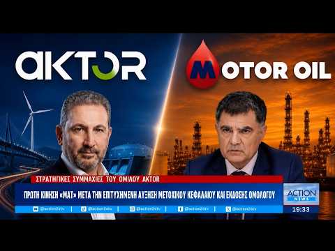 AKTOR - Motor Oil: Έκλεισε η συμφωνία για την εξαγορά του 75% των ΗΛΕΚΤΩΡ και THALIS από τον AKTOR