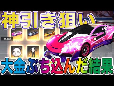 【荒野行動】神来ガチャは理論上、神引き確定なので大金課金して何台出るか調べた結果wwwwwwwwwwwwwwwww