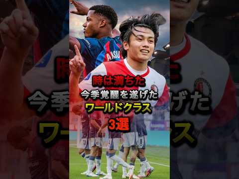 時は満ちた今季覚醒を遂げたワールドクラス3選 #日本代表 #サッカー #森保ジャパン #上田綺世 #バルセロナ #ファティ #フランクフルト #堂安律 #ワールドカップ #ラリーガ #ブンデスリーガ
