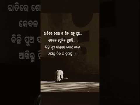 ରାତିରେ ଶୋଉ ନଥିବା ସବୁ ପୁଅ ।odia best motivational story #YouTube trending #short #video viral qouta #