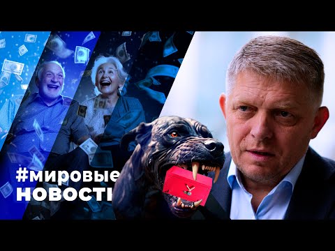 МИРОВЫЕ НОВОСТИ – 07 июня 2024