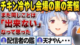 配信者ならではの苦悩があった事を語るぺこら【兎田ぺこら/ホロライブ切り抜き】