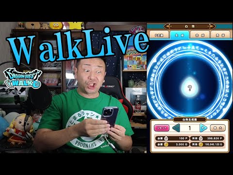 ドラクエウォークLive！！飯食いながら4周年スマートウォーク情報を語ろう！