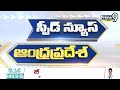 Andhra Pradesh Jet Speed ​​News | Prime9 News  - 08:16 min - News - Video