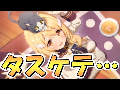 【プリコネR】もう僕には一生突破は無理なんだ…無理なんだよ…【プリコネ】