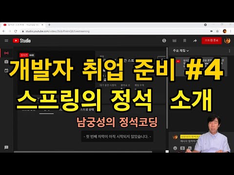 개발자로 취업하기#4 - 스프링의 정석