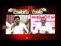 Maataku Maata : Prathipati Pulla Rao Vs YS Jagan