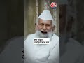सपा सांसद Shafiqur Rahman का निधन, 94 साल की थी उम्र #shorts #shortsvideo #viralvideo - 00:56 min - News - Video