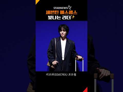 <strong>세븐틴</strong> 에스쿱스, 빛나는 리더✨ #SEVENTEEN #SCOUPS #<strong>세븐틴</strong> #에스쿱스