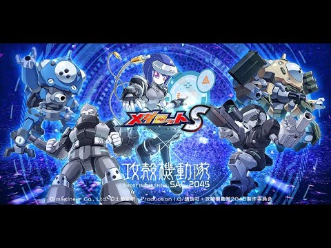 【メダロットS × 攻殻機動隊 SAC_2045】コラボPV