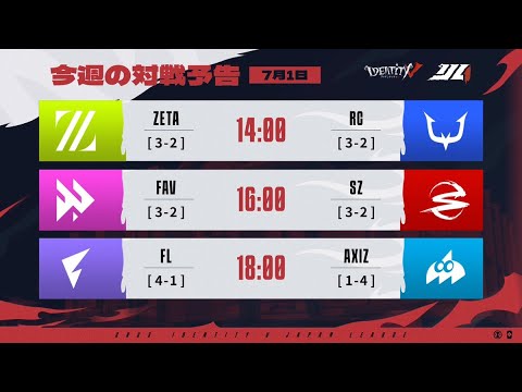 IdentityVJapanLeague レギュラーシーズン Day7 ( 2023年夏季IJL )