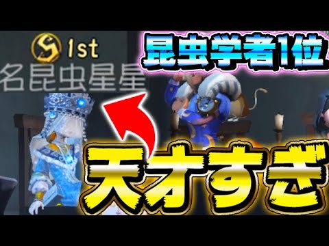 【第五人格】ランク戦で昆虫学者1位とマッチングしたけど厄介すぎるｗｗｗｗ【唯】【identityV】