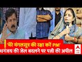 UP politics : मेरे मंगलसूत्र की रक्षा करें PM-धनंजय की जेल बदलने पर पत्नी की अपील | Jaunpur
