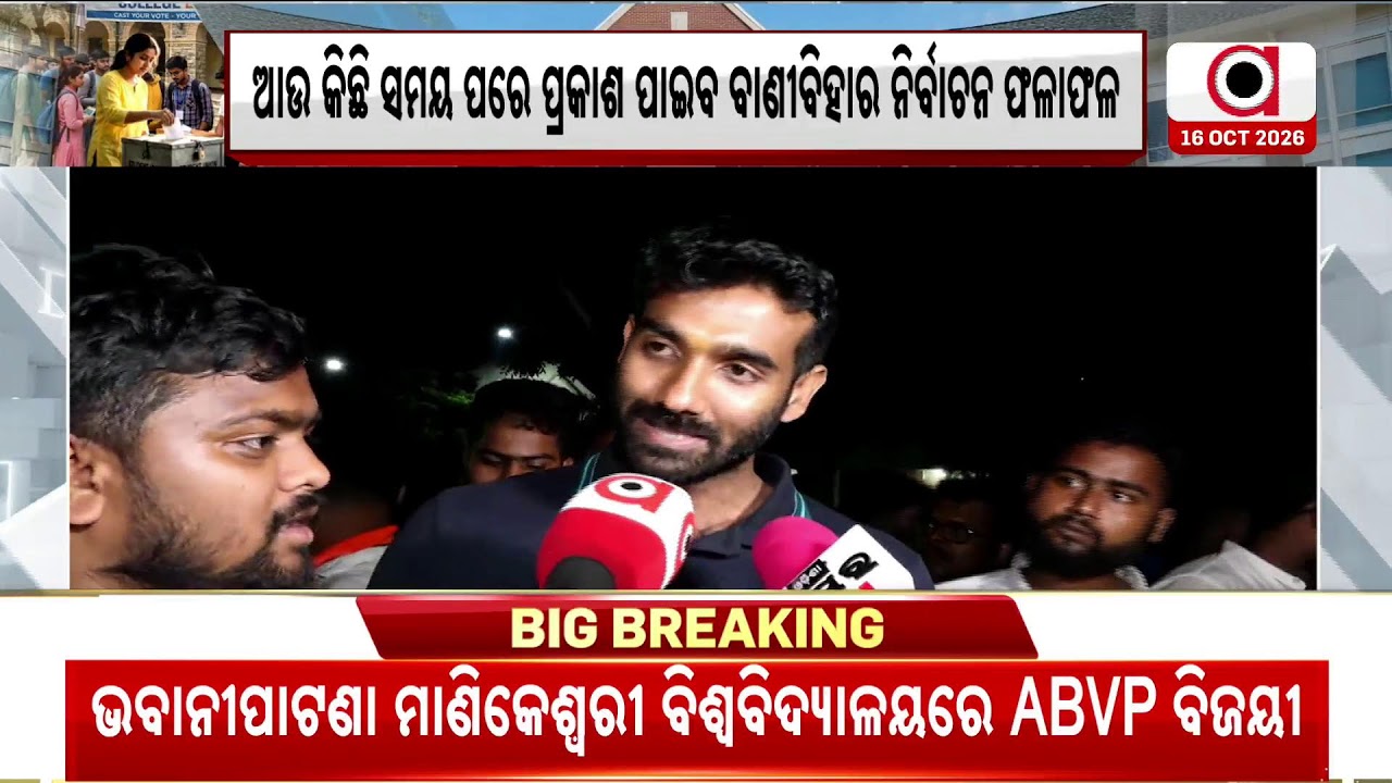 🔴Live | ରମାଦେବୀରେ ସ୍ଥିତି ସାଙ୍ଘାତିକ | Campus Election | Odisha Student Election | Argus News