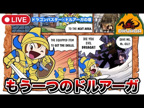 【THE ROAD TO DRUAGA】横スクロールのドルアーガ！？ドラゴンバスター風アクションゲー【ファンメイドゲーム(PC)】