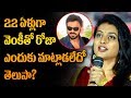 Why Venky hasn't talked to Roja for 22 Years ?