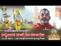 Mass Chanting of Bhagavad Gita | Samatha Kumbh 2023 | Sri Chinna Jeeyar Swamiji | JETWORLD