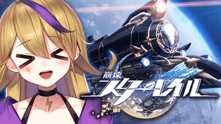 【崩壊:スターレイル】開始2日目のあかちゃんだぞ優しくしろ【崩スタ】