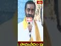 ఒంటిమిట్టను ఏకశిలగా భావించవచ్చు #vontimittaramayyavaibhavam #samavedamshanmukhasharma #bhakthitv  - 00:44 min - News - Video