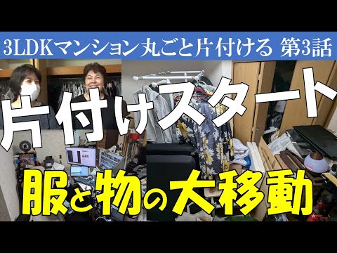 ③おうち丸ごとお片付けがスタート。物置部屋がスッキリ～空っぽに～久々に見た何も置いていないカウンター～洋服の大移動※書類整理ZOOMセミナーのお知らせは概要欄で。