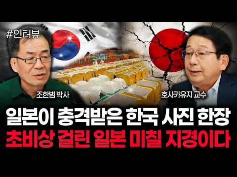 일본이 충격받은 한국 사진 한장 초비상 걸린 일본 미칠 지경이다 | 호사카유지 교수 3부