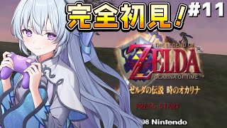 #11【ゼルダの伝説 時のオカリナ】完全初見‼最難関きちゃ？！水の神殿クリア目指して彷徨っていくよ！！！【#心摘ありさ / いちプロ】