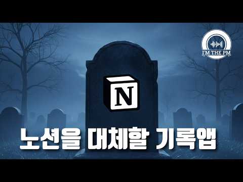 노션으로는 절대 찾을 수 없는 순간들